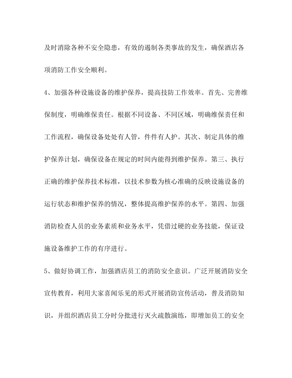 公司保安个人工作计划_第3页