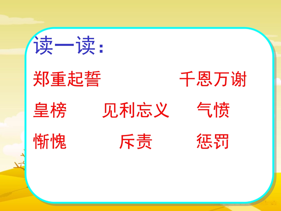九色鹿课件2_第2页