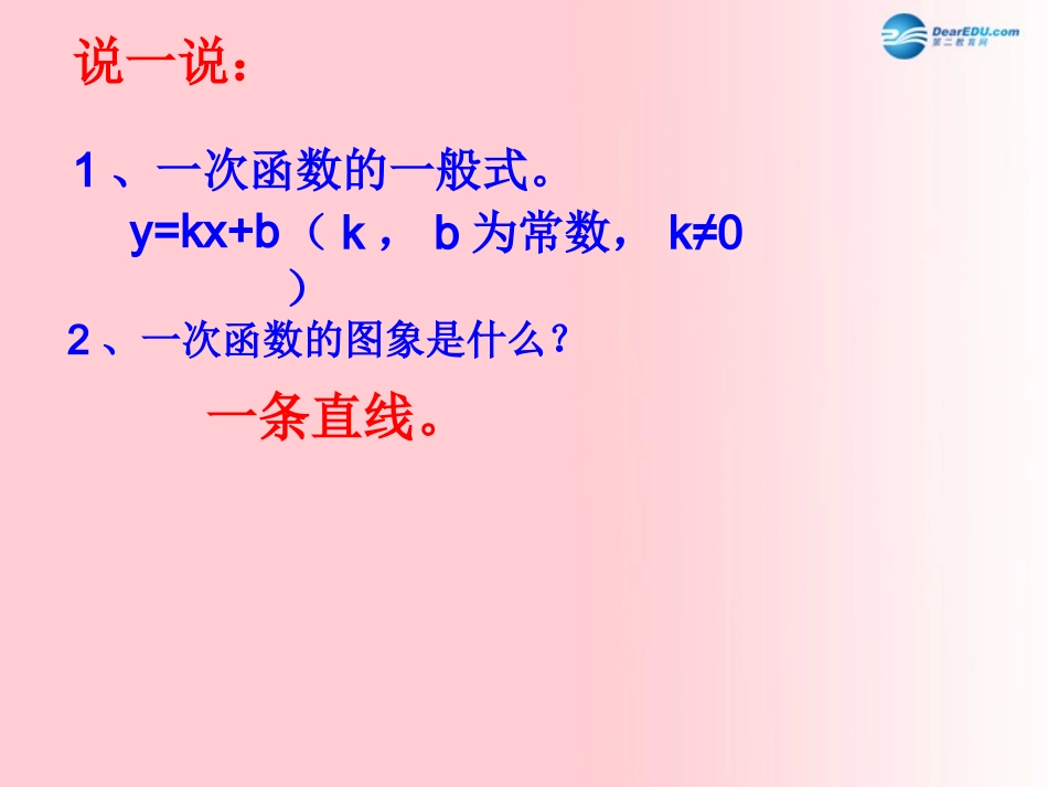 一次函数的性质_第2页