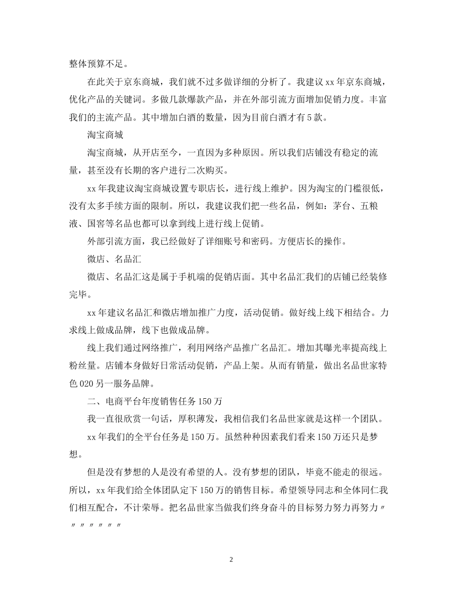 电商运营工作计划_第2页