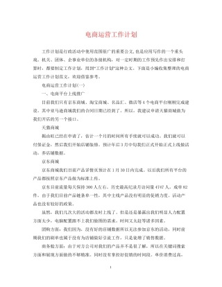 电商运营工作计划