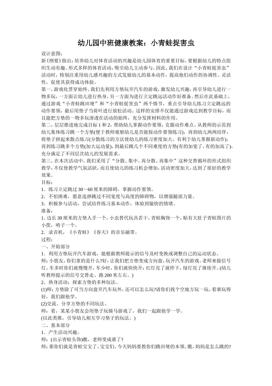 小青蛙捉害虫_第1页