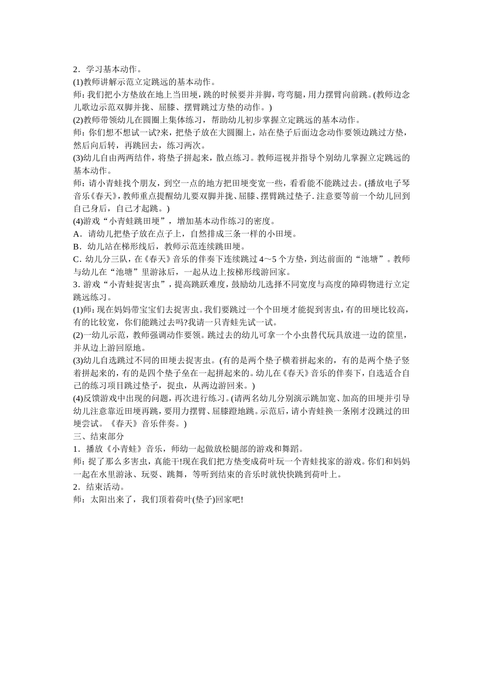 小青蛙捉害虫_第2页