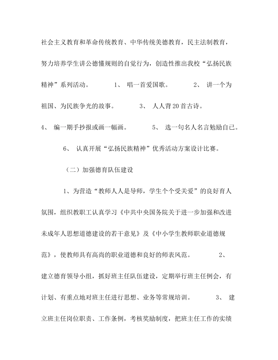 2020年学校德育工作计划_第2页
