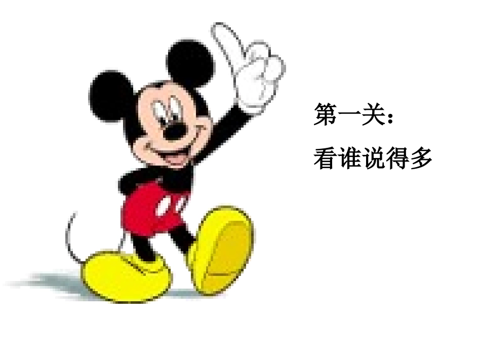 一年级语文园地六2 (2)_第3页