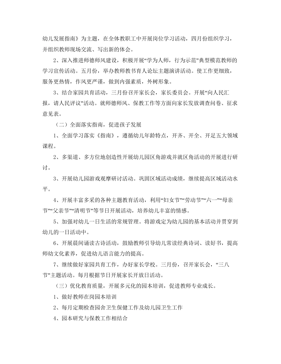 幼儿园园务计划表_第2页