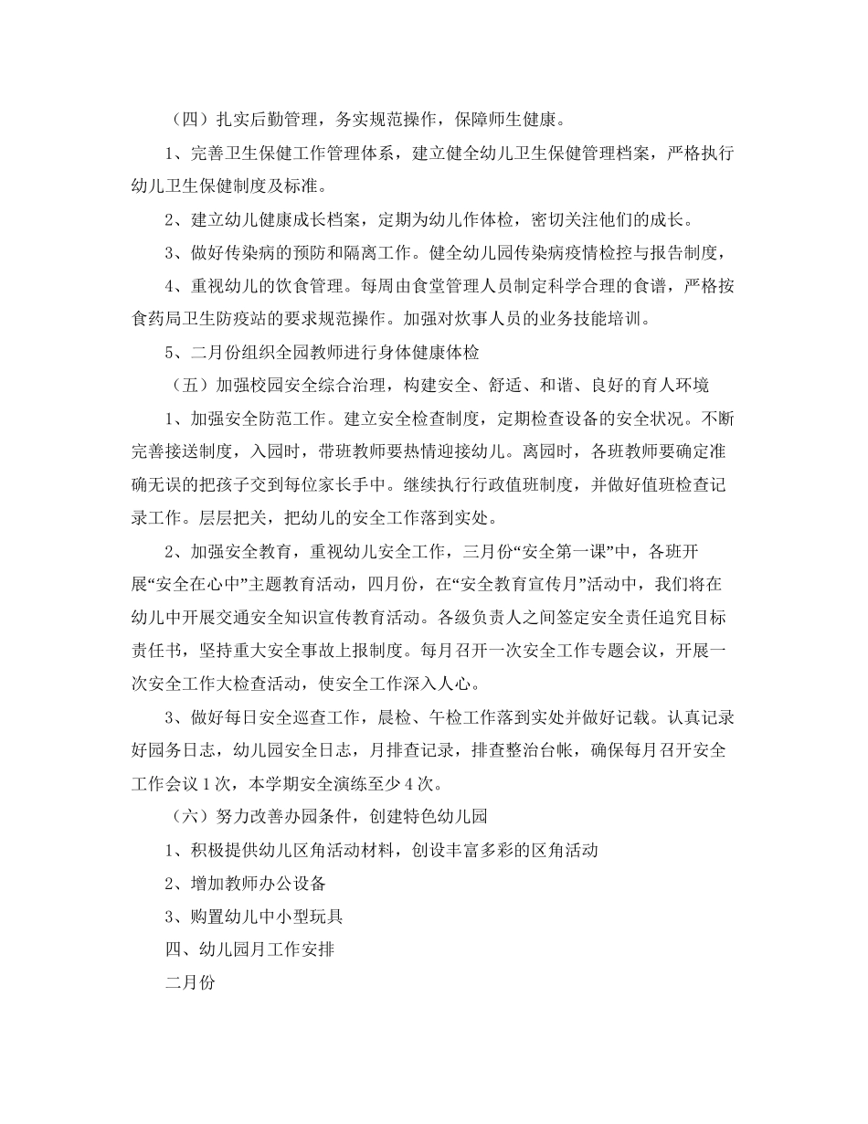 幼儿园园务计划表_第3页