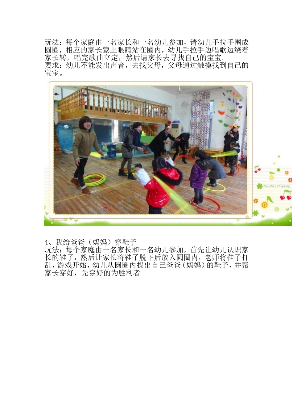 亲子游戏 (3)_第2页