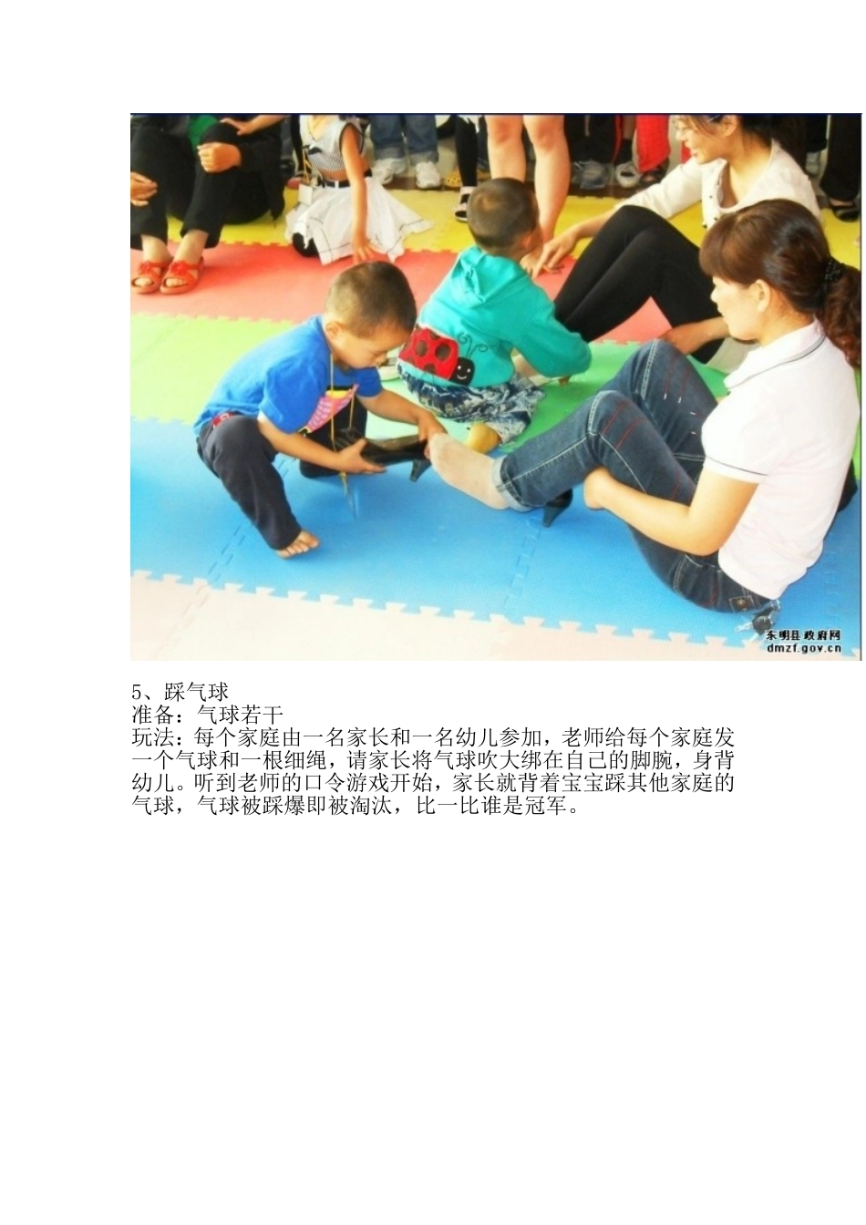 亲子游戏 (3)_第3页