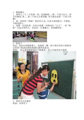 亲子游戏 (3)