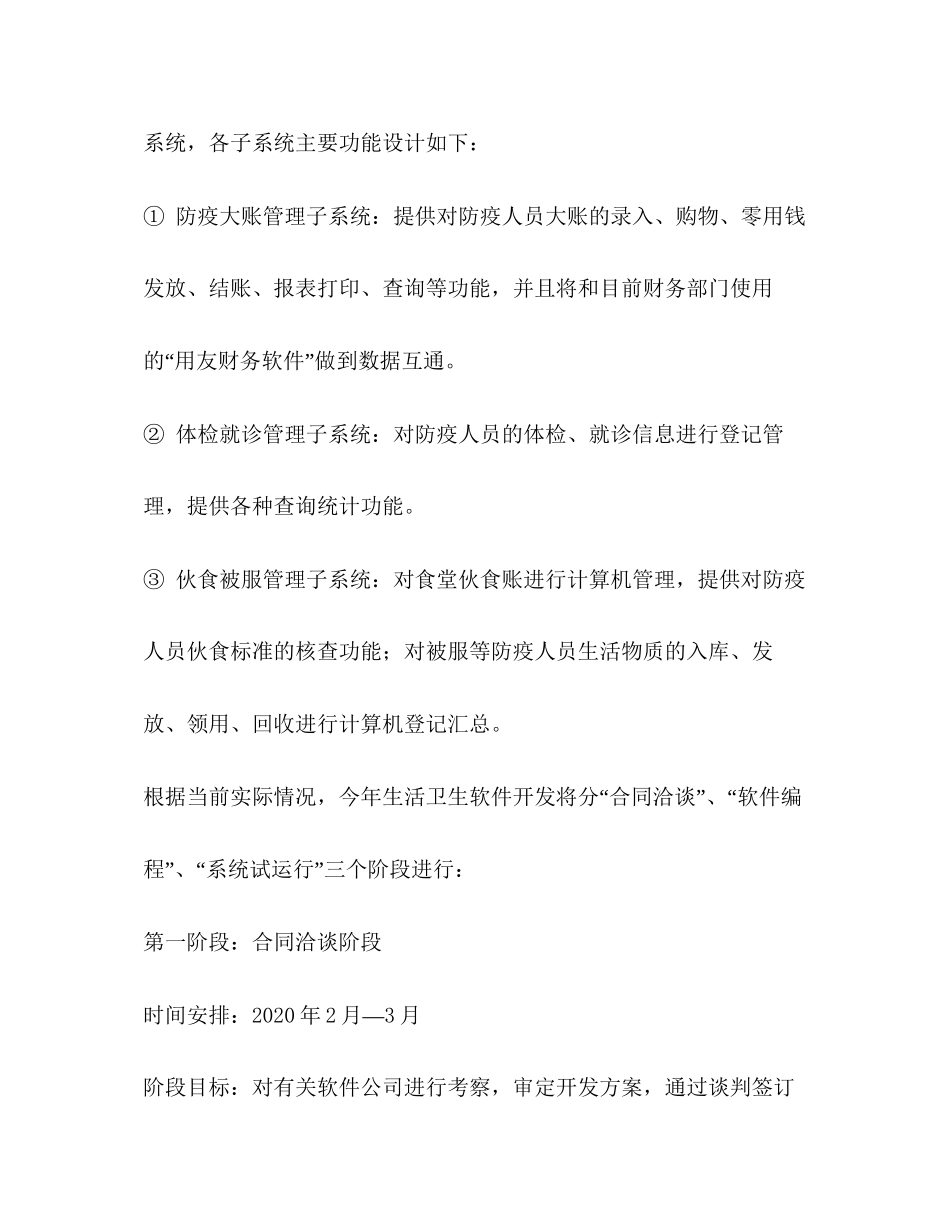 党政机关年度信息化工作计划_第3页