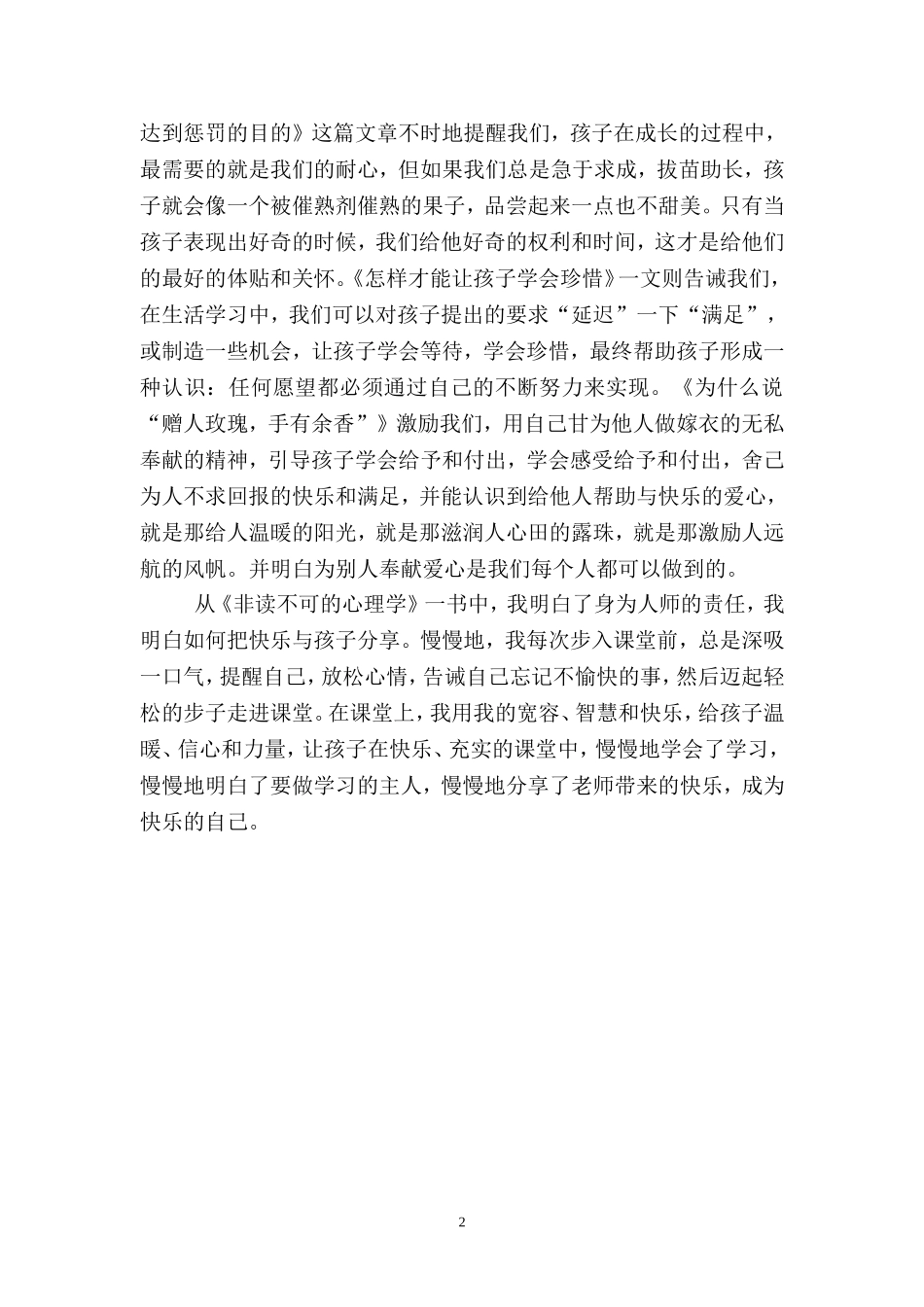 与孩子分享快乐_第2页