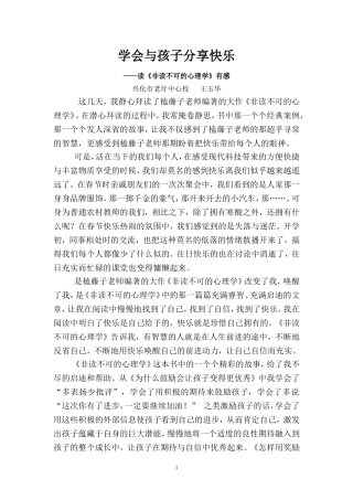 与孩子分享快乐