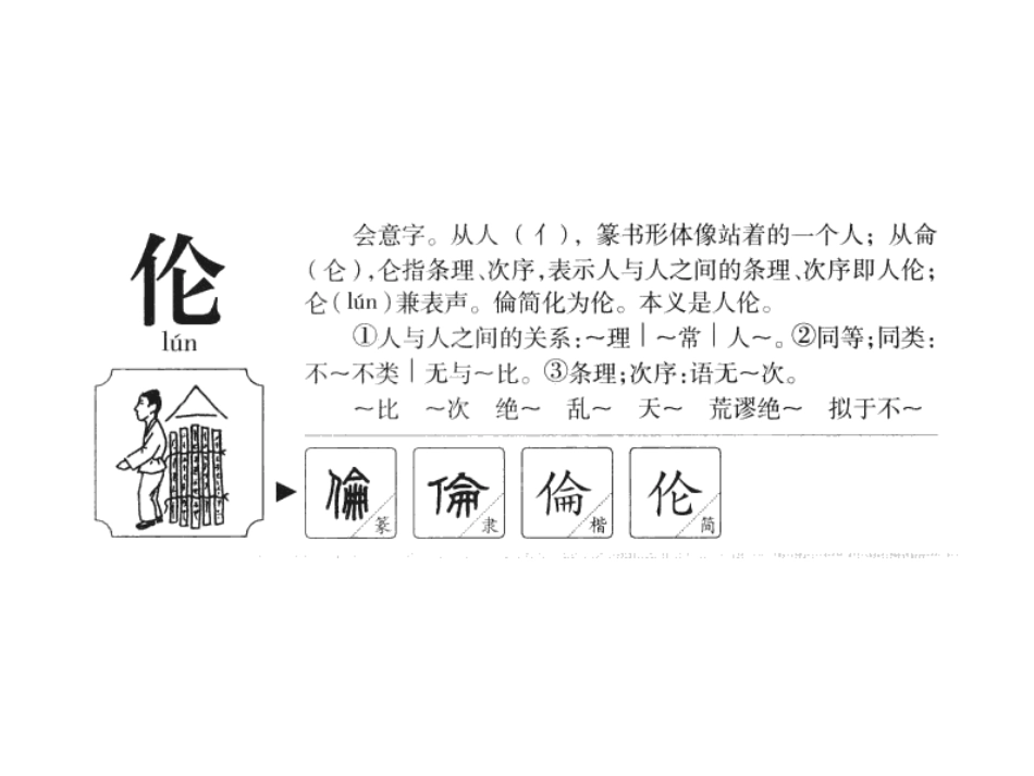 一下第9单元朋友_第3页