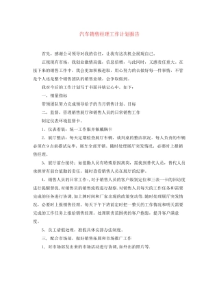 汽车销售经理工作计划报告