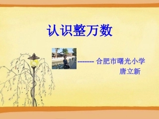 认识整万数课件