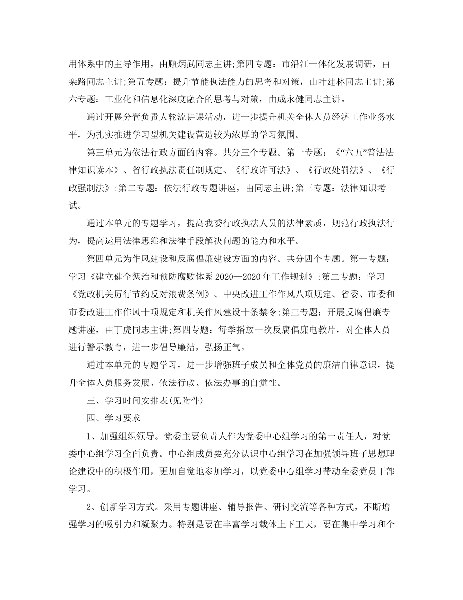 党委中心组学习计划范本_第2页