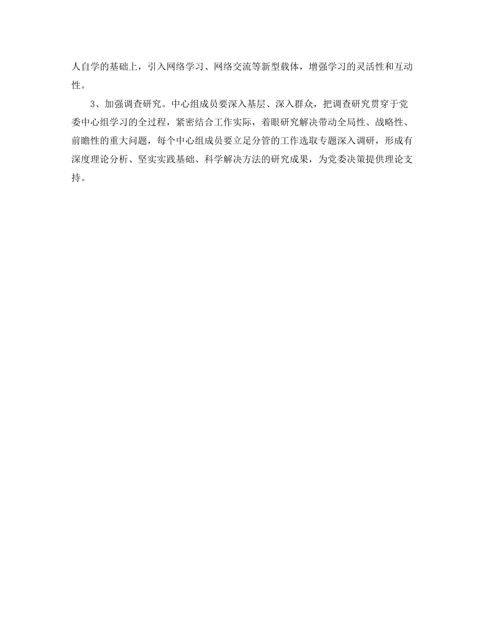 党委中心组学习计划范本_第3页