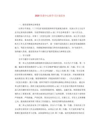 党委中心组学习计划范本