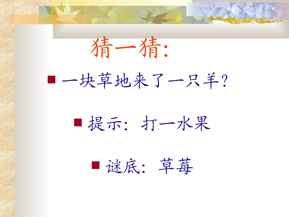 平面图形的周长和面积_第2页