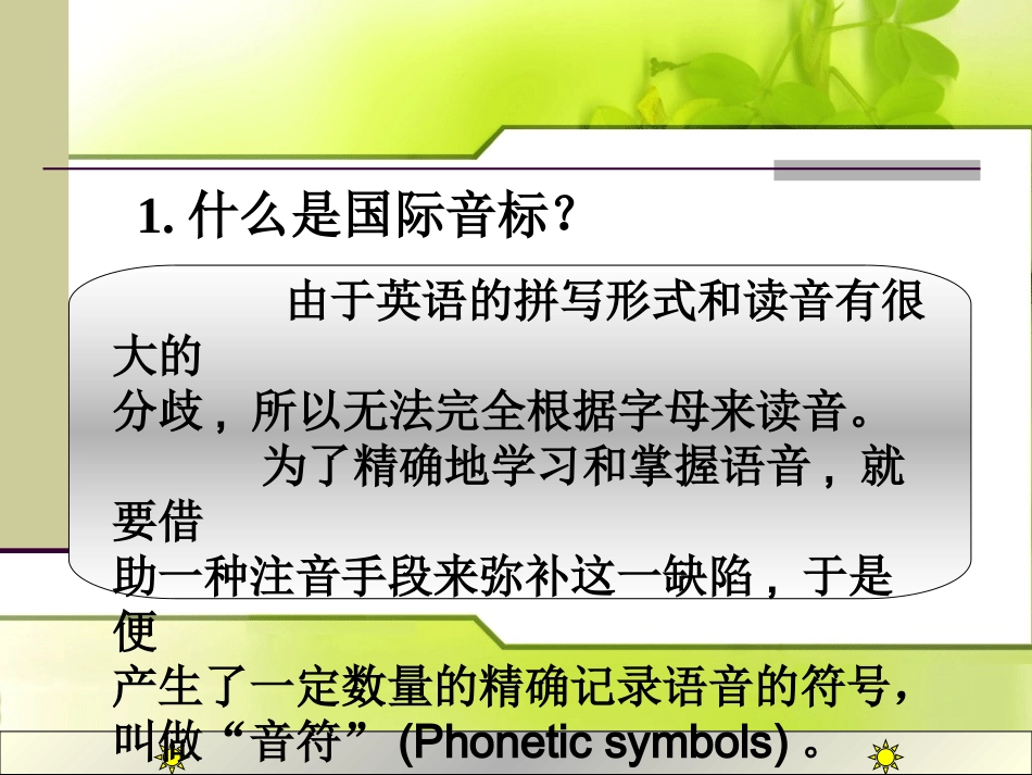 音标学习课件_第2页