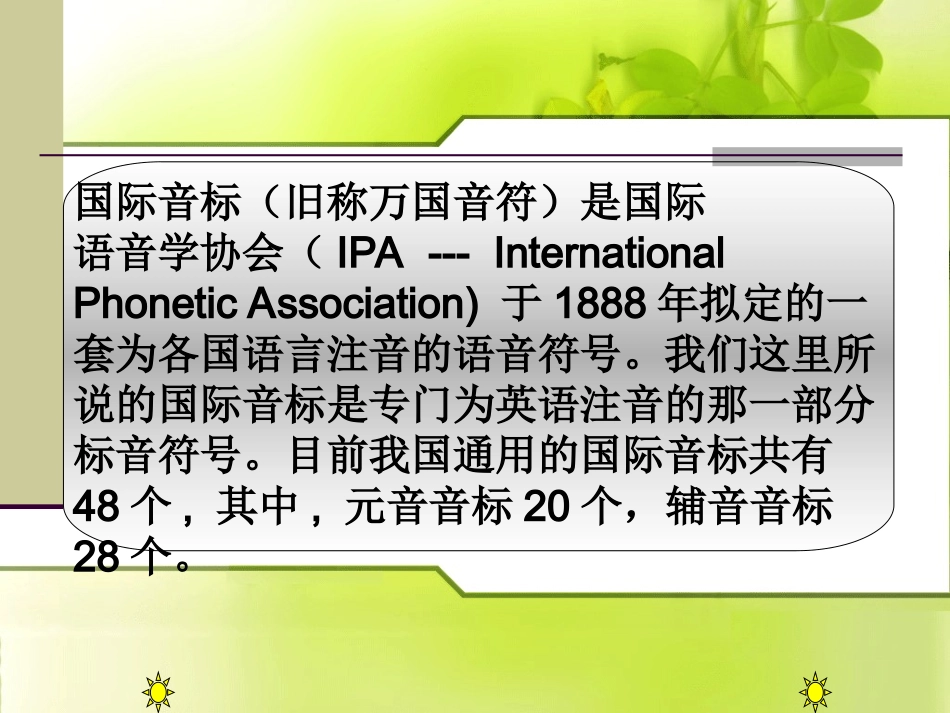 音标学习课件_第3页