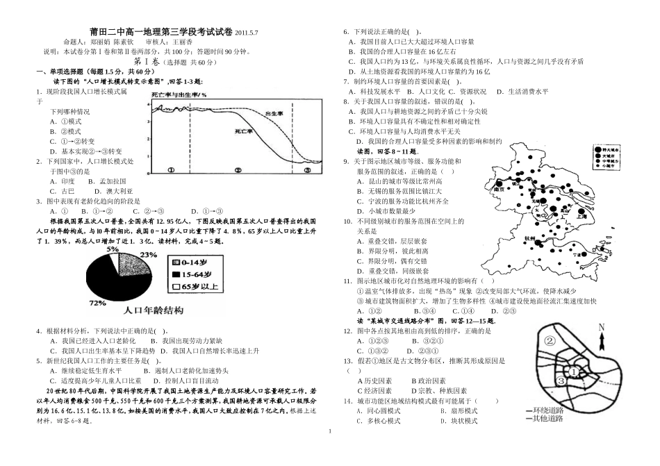 莆田二中高一地理第三学段考试试卷201157_第1页