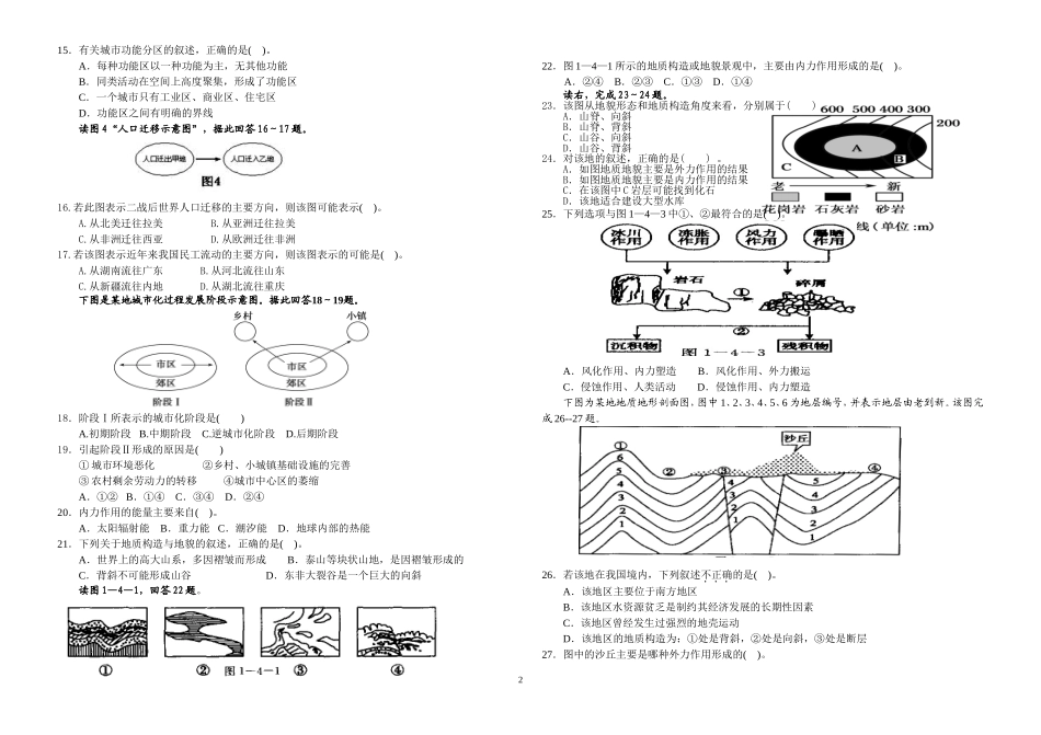 莆田二中高一地理第三学段考试试卷201157_第2页
