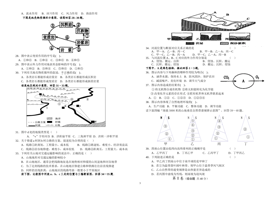 莆田二中高一地理第三学段考试试卷201157_第3页