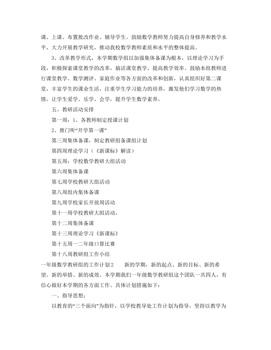 一年级数学教研组的工作计划_第2页