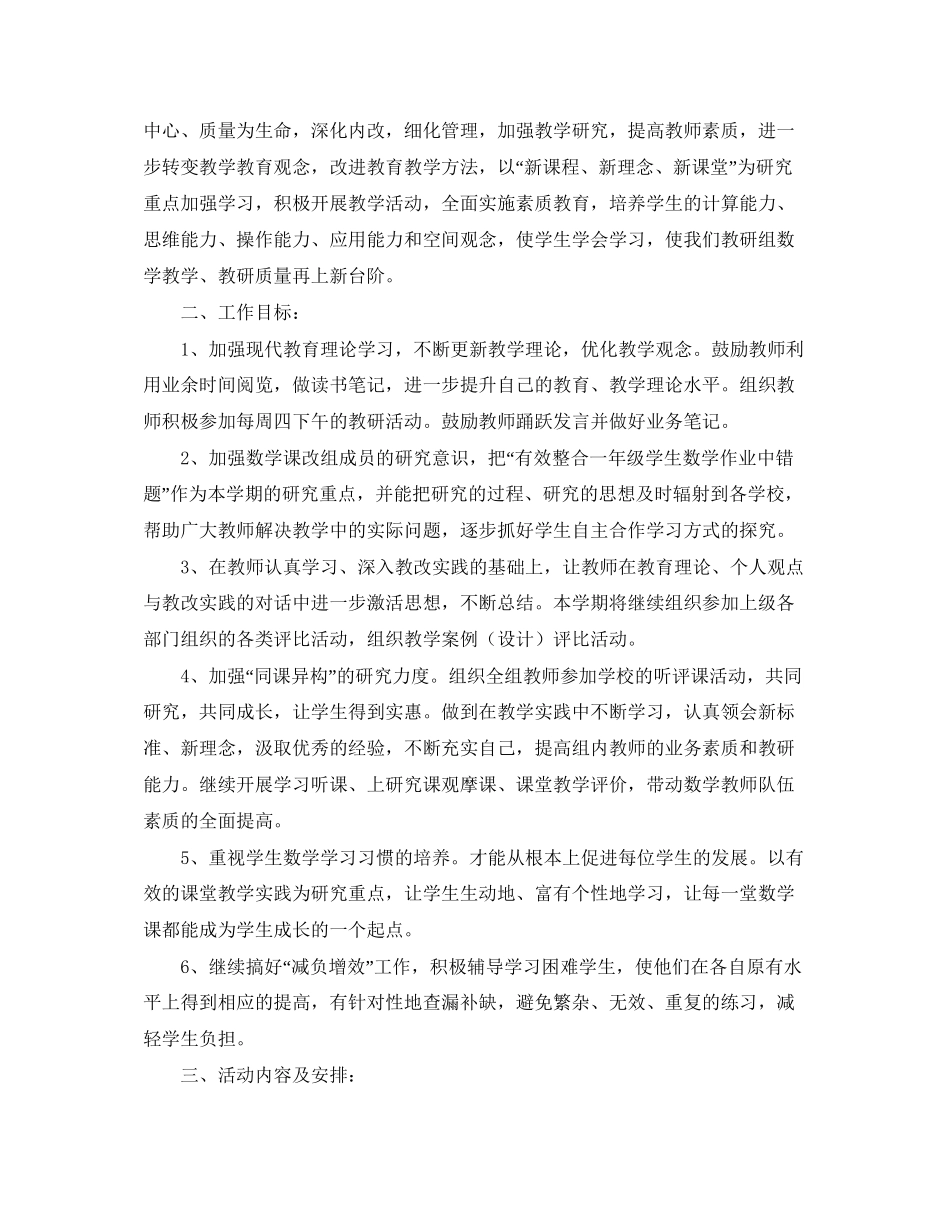 一年级数学教研组的工作计划_第3页
