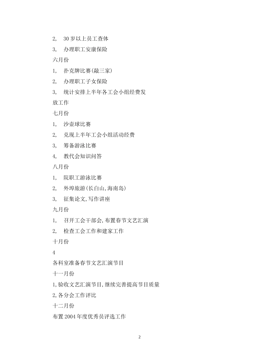 人民医院工会工作计划_第2页