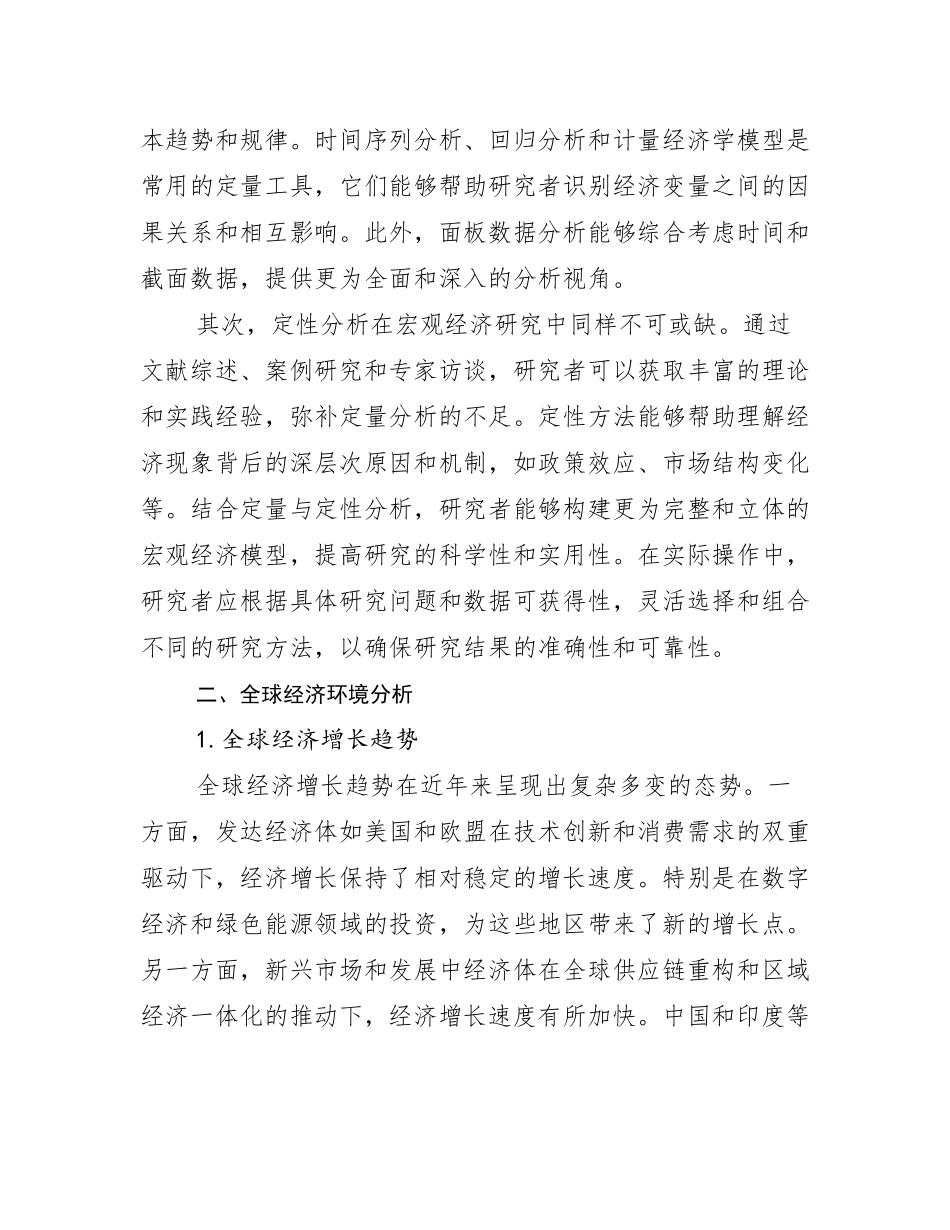 2025年宏观经济现状及未来发展分析调研报告_第3页