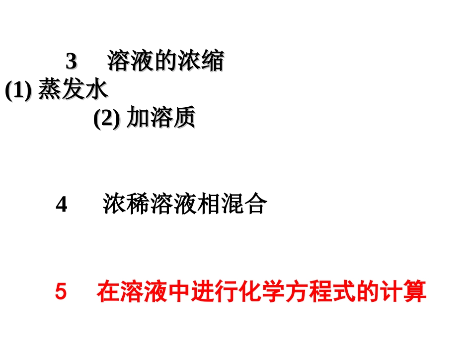 溶液计算练习题_第3页