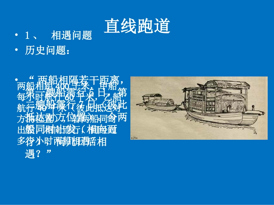 一元一次方程的应用——行程问题 (2)_第3页