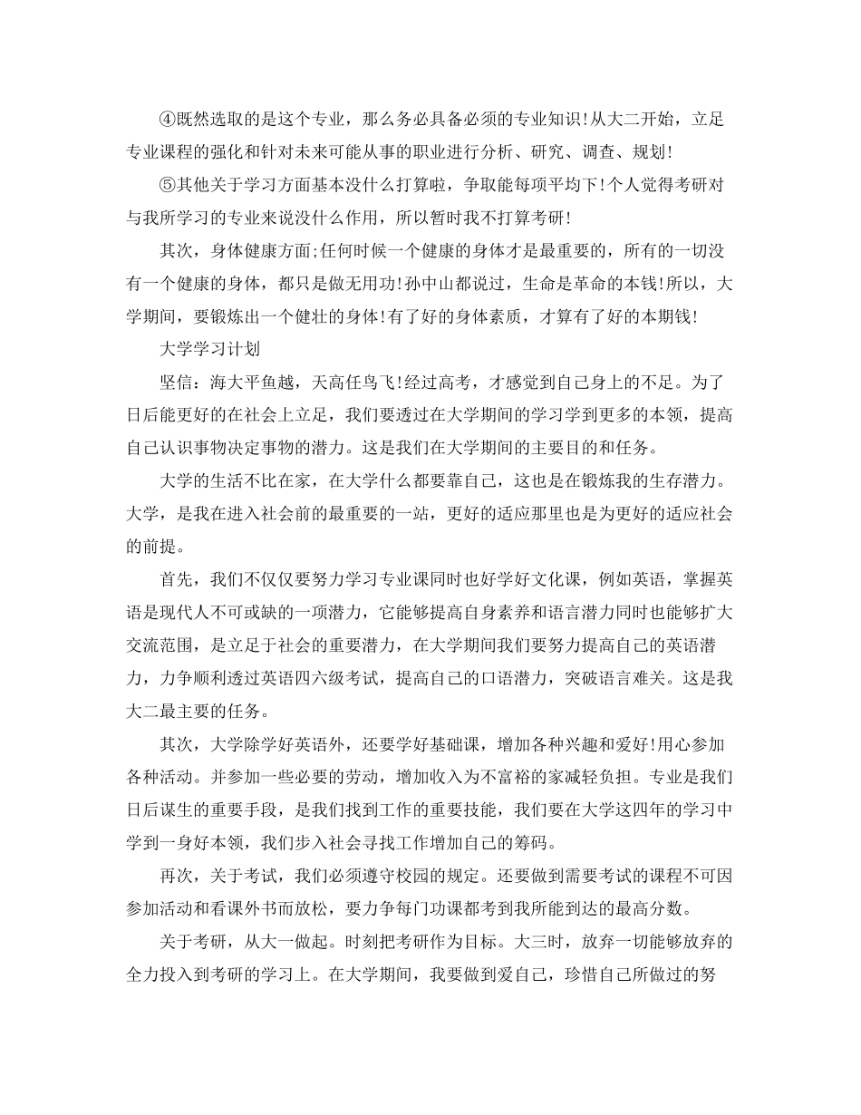 学霸大学学习计划_第3页