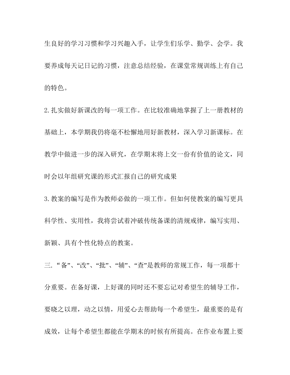 下学期语文教师个人教学计划_第2页