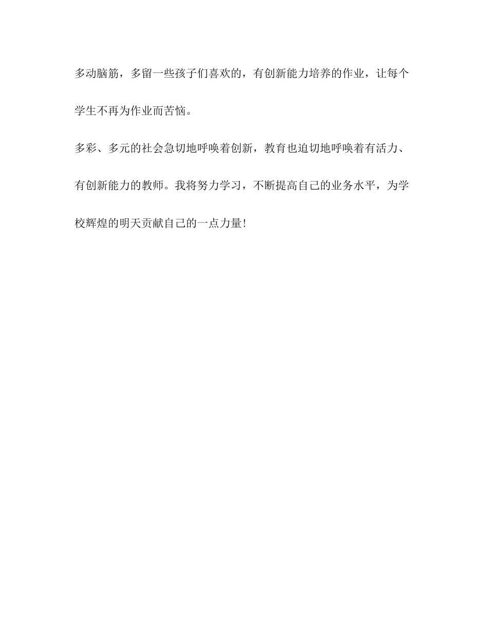 下学期语文教师个人教学计划_第3页