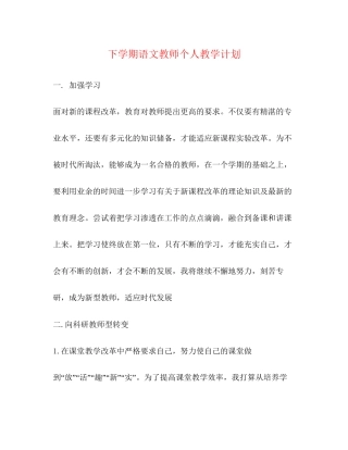 下学期语文教师个人教学计划