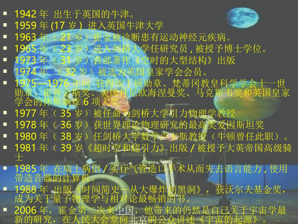 轮椅上的霍金 (3)_第2页