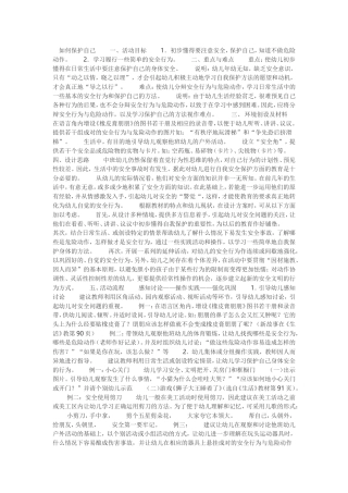 如何保护自己一