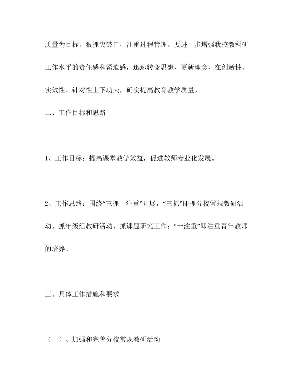 学校年教科研工作规划学校工作计划_第2页
