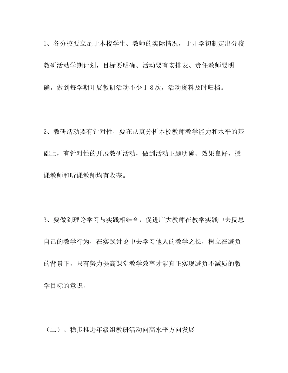 学校年教科研工作规划学校工作计划_第3页