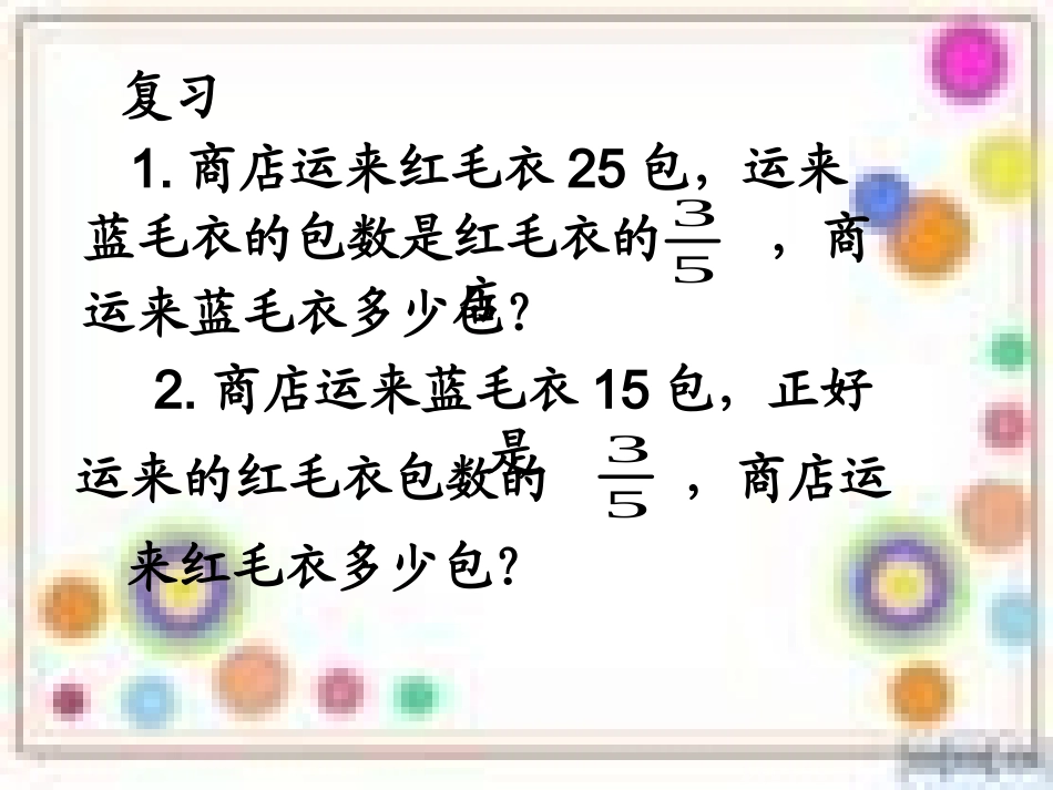 五年级数学分数混合运算1_第2页