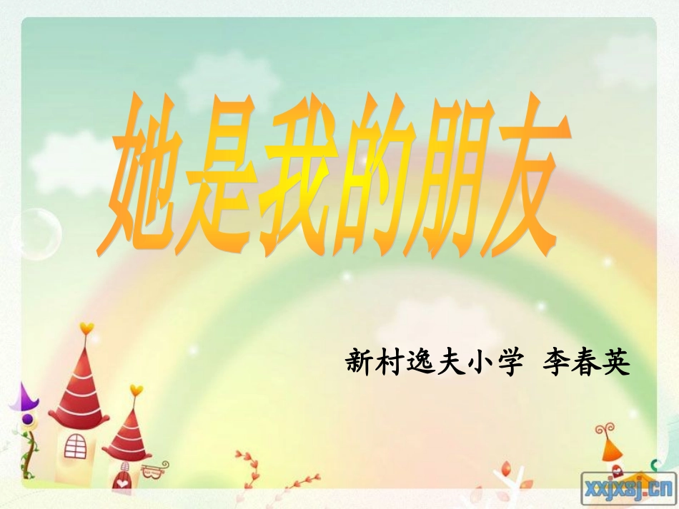 她是我的朋友n_第1页