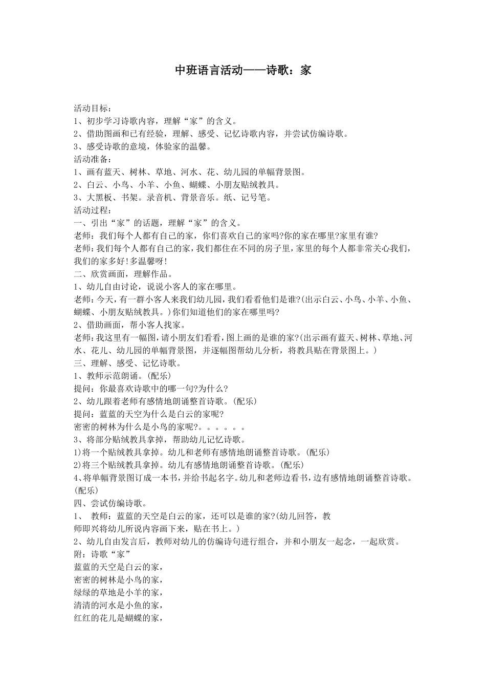 语言：诗歌家_第1页