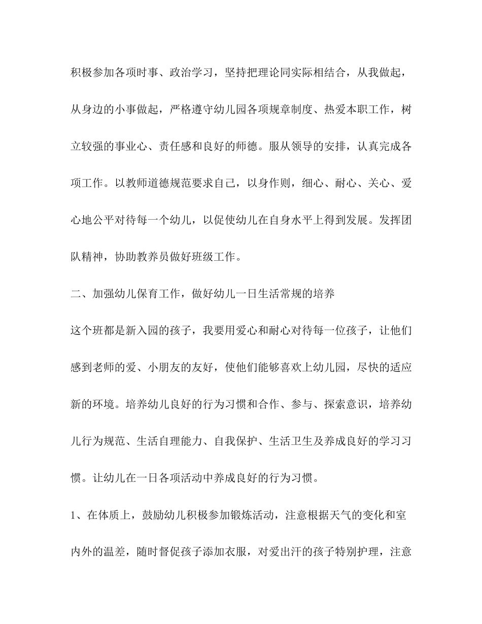 托班新学期工作计划模板_第2页