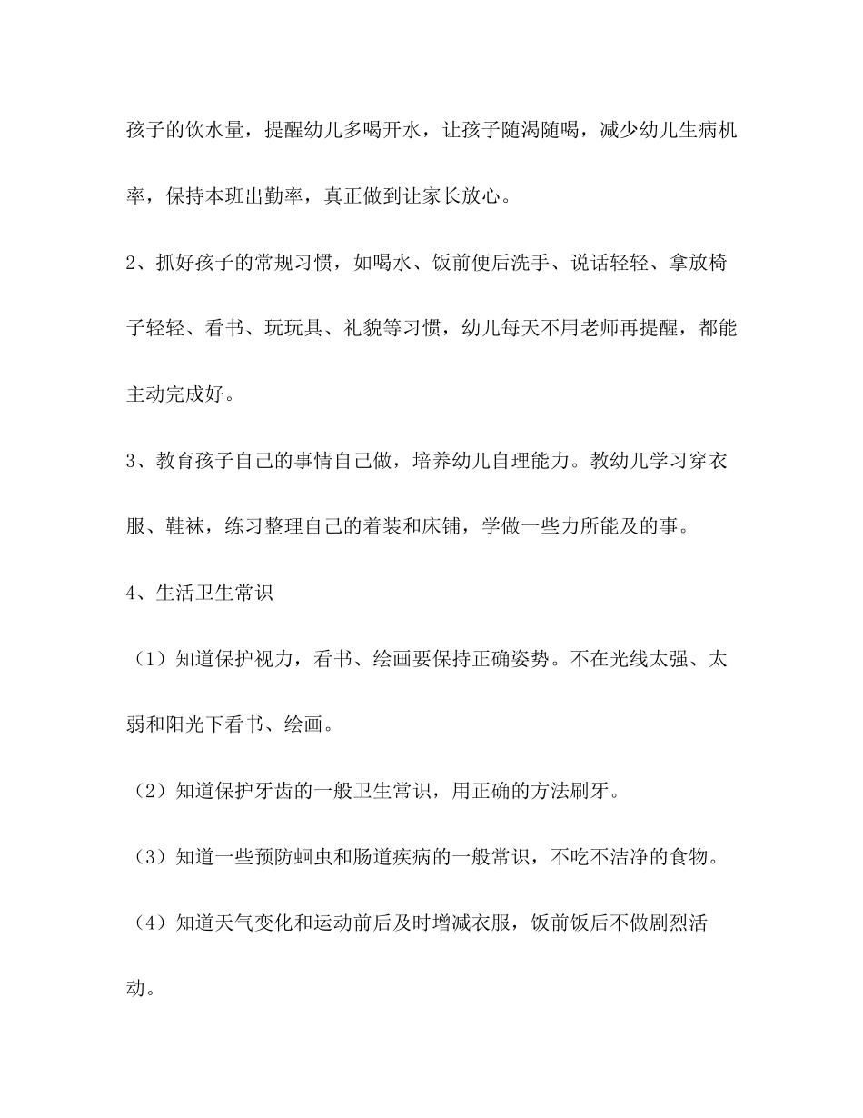 托班新学期工作计划模板_第3页