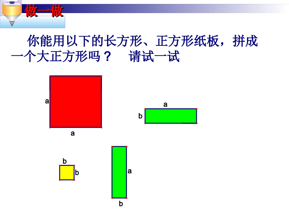 完全平方公式_第2页