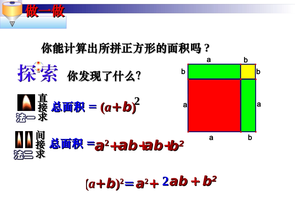 完全平方公式_第3页